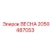 2050487053 Весна Epiroc