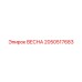 2050517683 ВЕСНА Epiroc
