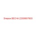 2250667500 ВЕСНА Эпирок (Epiroc)