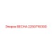2250716300 ВЕСНА Эпирок (Epiroc)