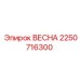 2250716300 ВЕСНА Эпирок (Epiroc)