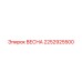 2252925500 ВЕСНА Эпирок