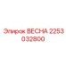 2253032800 ВЕСНА Эпирок