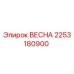 2253180900 ВЕСНА Epiroc