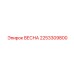 2253309800 ВЕСНА Epiroc
