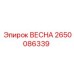 2650086339 ВЕСНА Эпирок