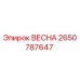2650787647 ВЕСНА Epiroc