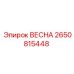 2650815448 ВЕСНА Epiroc