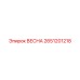 2651201218 ВЕСНА Epiroc