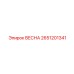 2651201341 ВЕСНА Epiroc