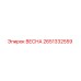 2651332559 ВЕСНА Epiroc