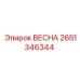 2651346344 ВЕСНА Epiroc