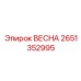 2651352995 ВЕСНА Epiroc