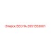 2651353001 ВЕСНА Epiroc