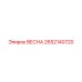 2652140720 ВЕСНА Epiroc