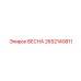 2652140811 ВЕСНА Epiroc