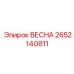 2652140811 ВЕСНА Epiroc
