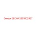 2653102927 ВЕСНА Epiroc