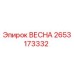 2653173332 ВЕСНА Epiroc