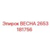 2653181756 ВЕСНА Epiroc