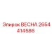 2654414586 ВЕСНА Эпирок