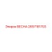 2657181703 ВЕСНА Эпирок