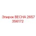 2657356172 ВЕСНА Epiroc
