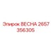 2657356305 ВЕСНА Epiroc