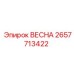 2657713422 ВЕСНА Epiroc