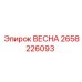 2658226093 ВЕСНА Эпирок