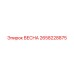 2658228875 ВЕСНА Эпирок