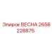 2658228875 ВЕСНА Эпирок