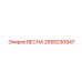 2658230947 ВЕСНА Эпирок