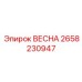 2658230947 ВЕСНА Эпирок