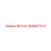 2659677013 ВЕСНА Epiroc