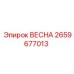 2659677013 ВЕСНА Epiroc