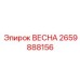 2659888156 ВЕСНА Epiroc