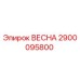 2900095800 ВЕСНА Epiroc