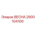 2900104100 ВЕСНА Epiroc