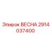 2914037400 ВЕСНА Epiroc