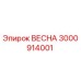 3000914001 ВЕСНА Epiroc