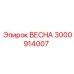 3000914007 ВЕСНА Epiroc