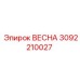 3092210027 ВЕСНА Epiroc