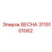 3115101062 ВЕСНА Epiroc