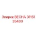 3115135400 ВЕСНА Epiroc