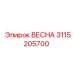 3115205700 ВЕСНА Epiroc