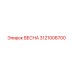 3121006700 ВЕСНА Epiroc