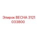 3121033800 ВЕСНА Epiroc
