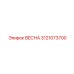 3121073700 ВЕСНА Epiroc