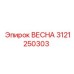 3121250303 ВЕСНА Epiroc